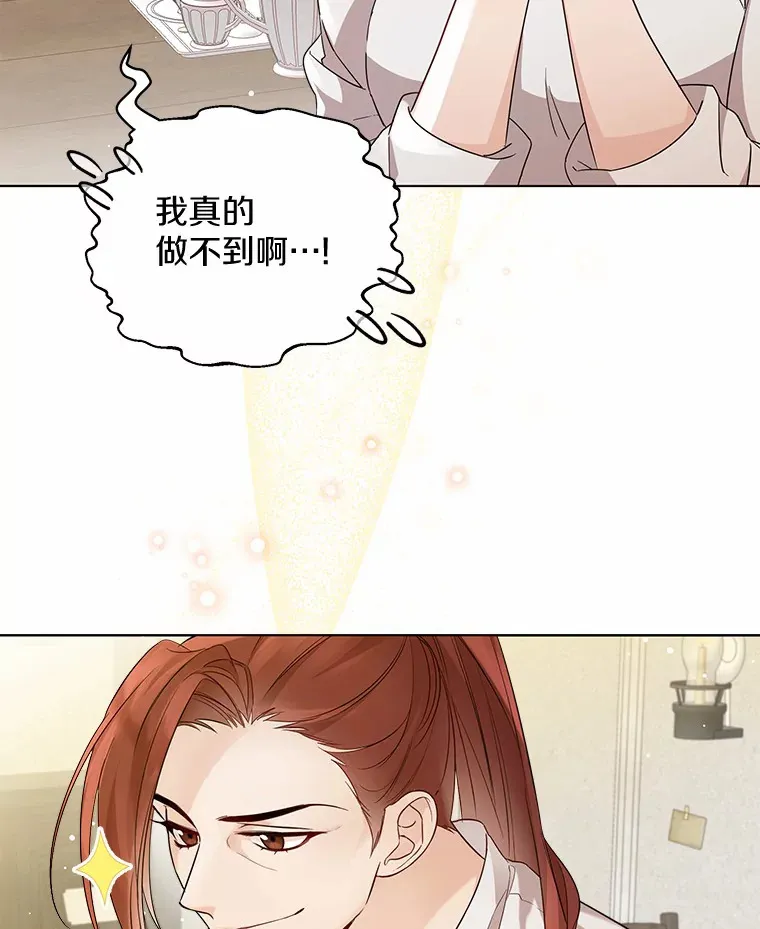 16.我要告诉伊利安！ 第3页