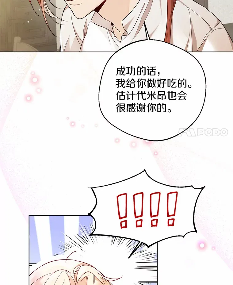 16.我要告诉伊利安！ 第4页