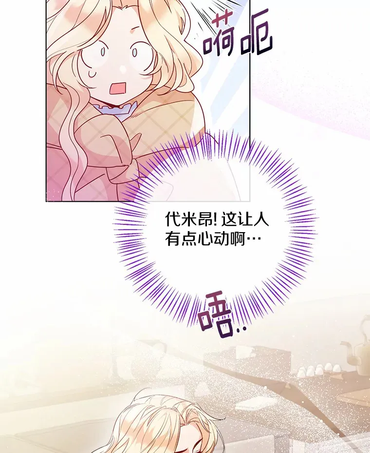16.我要告诉伊利安！ 第5页