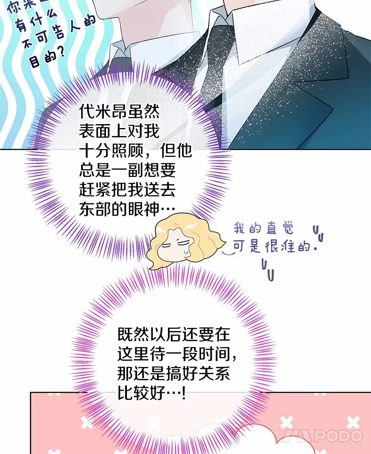16.我要告诉伊利安！ 第7页