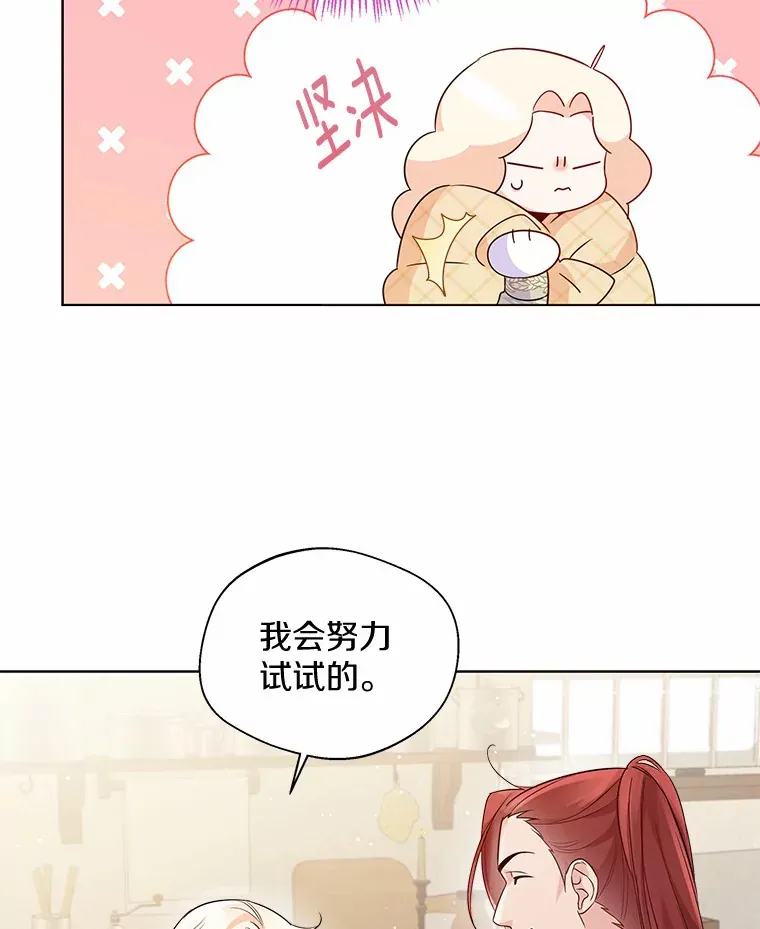 16.我要告诉伊利安！ 第8页