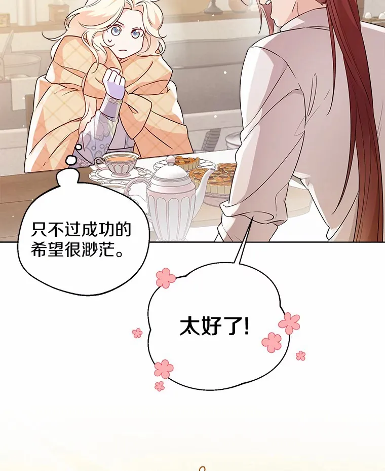 16.我要告诉伊利安！ 第9页