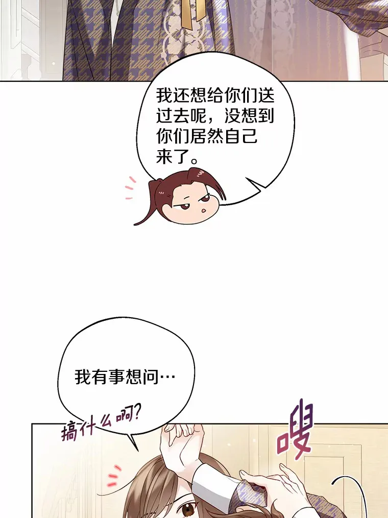 16.我要告诉伊利安！ 第12页