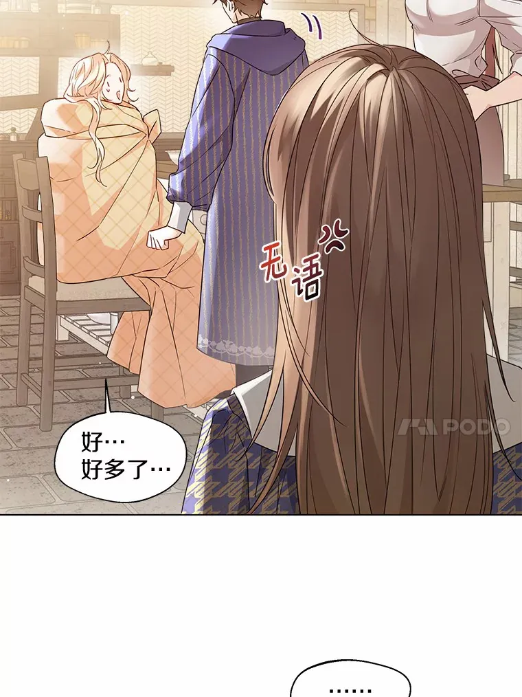 16.我要告诉伊利安！ 第14页