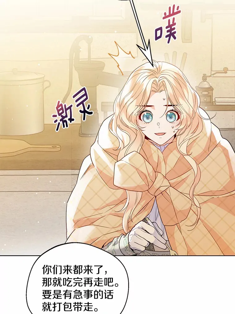 16.我要告诉伊利安！ 第16页