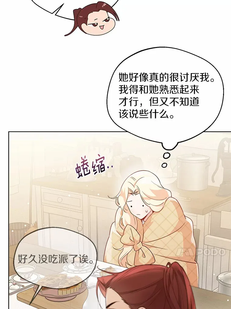 16.我要告诉伊利安！ 第17页