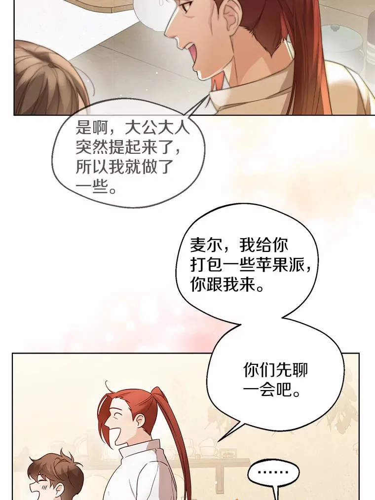 16.我要告诉伊利安！ 第18页