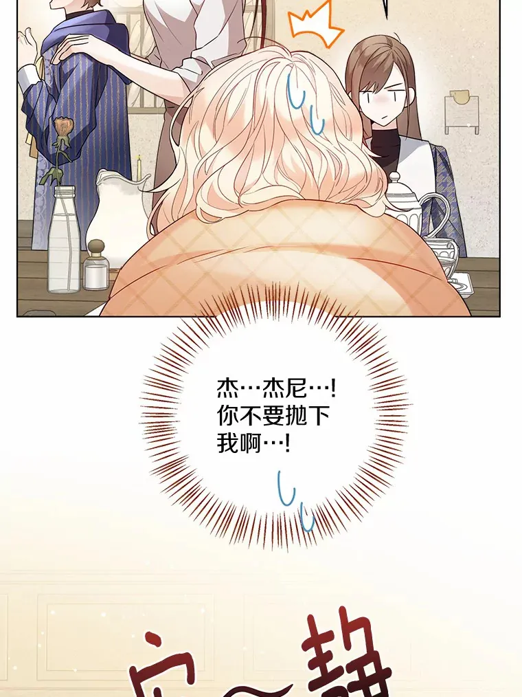 16.我要告诉伊利安！ 第19页