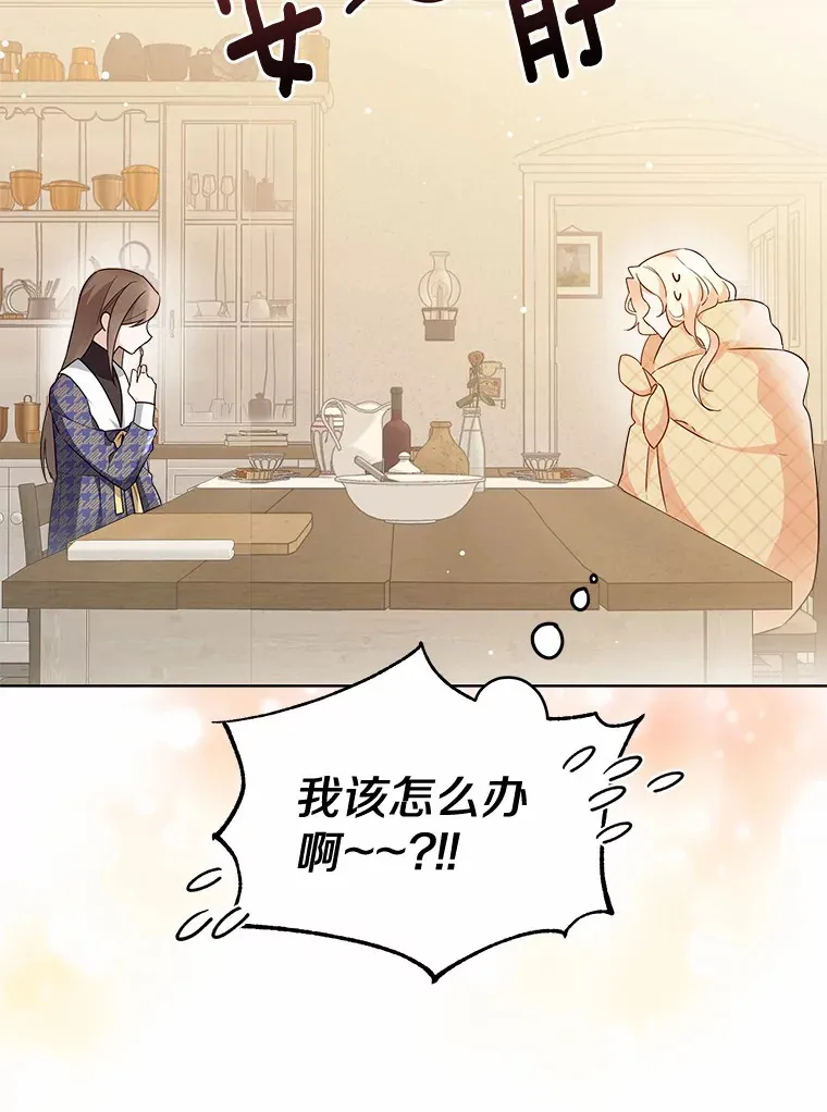 16.我要告诉伊利安！ 第20页