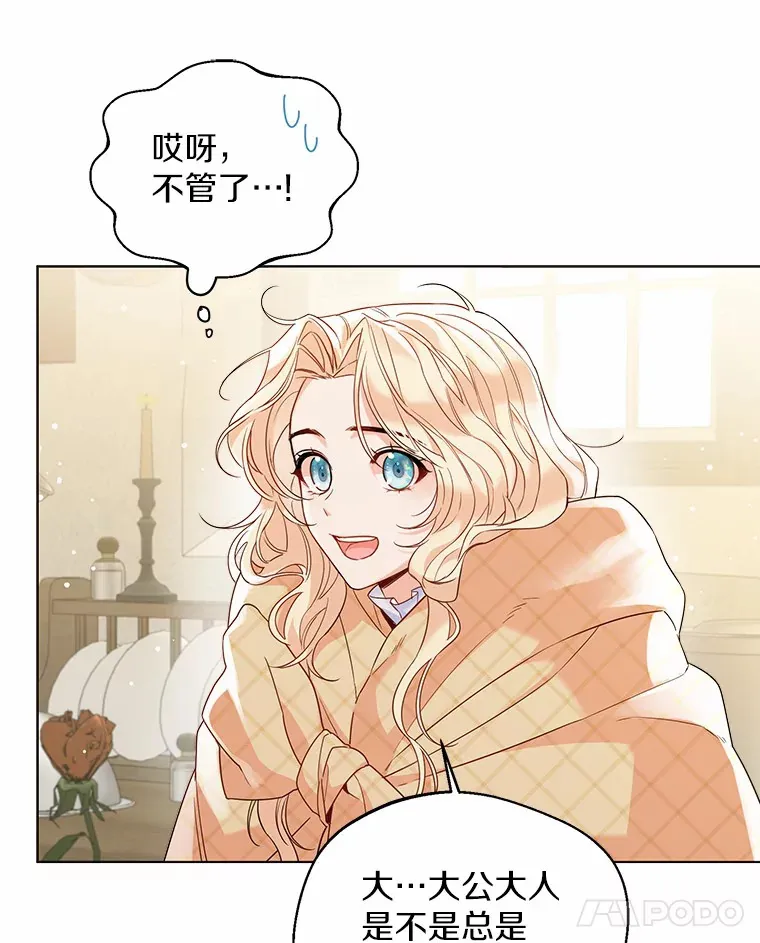 16.我要告诉伊利安！ 第21页
