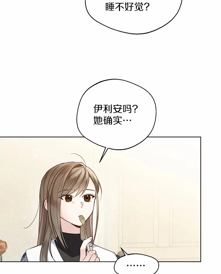 16.我要告诉伊利安！ 第22页