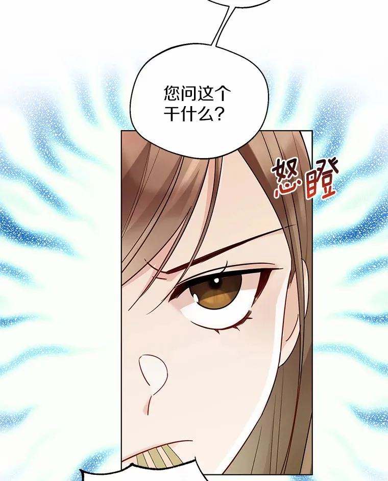 16.我要告诉伊利安！ 第23页