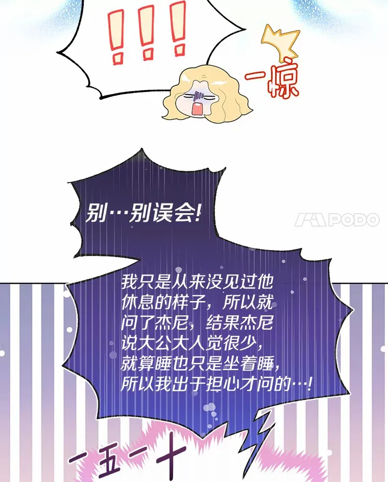 16.我要告诉伊利安！ 第24页