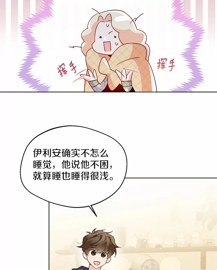 16.我要告诉伊利安！ 第25页