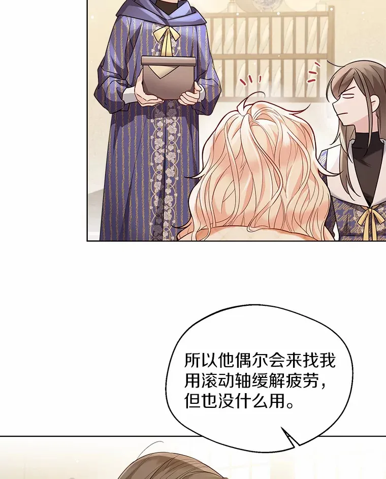 16.我要告诉伊利安！ 第26页