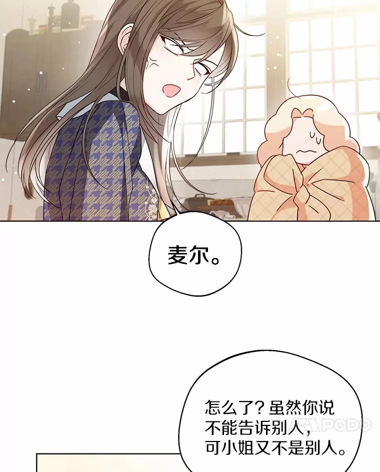16.我要告诉伊利安！ 第27页