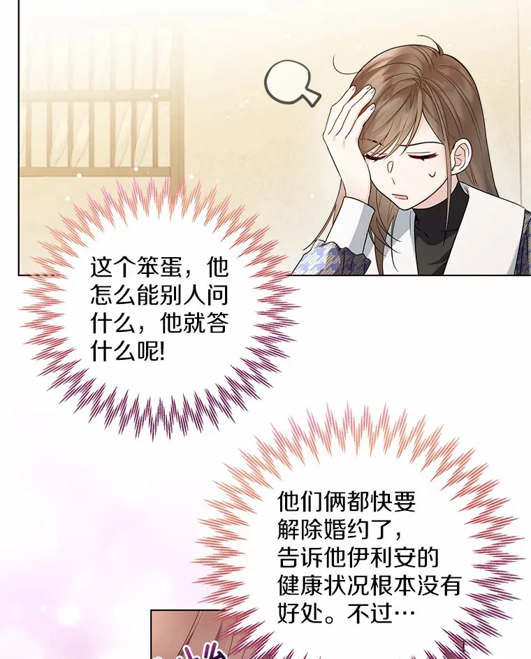16.我要告诉伊利安！ 第29页