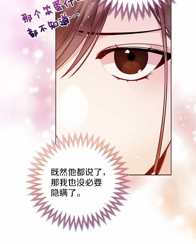 16.我要告诉伊利安！ 第30页