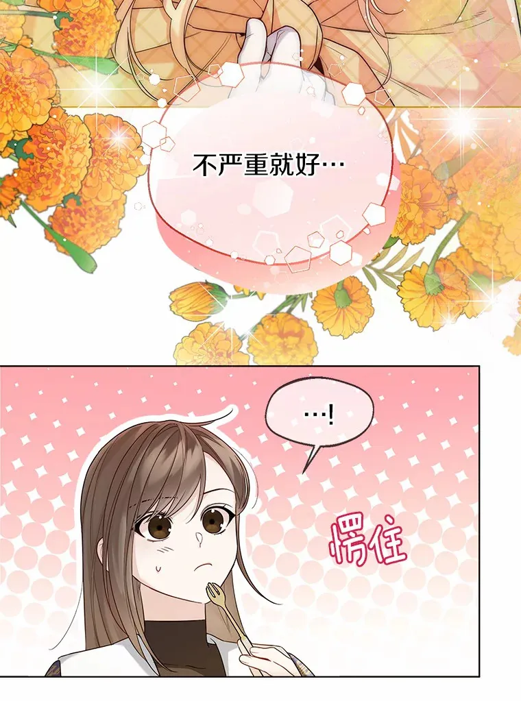 16.我要告诉伊利安！ 第33页