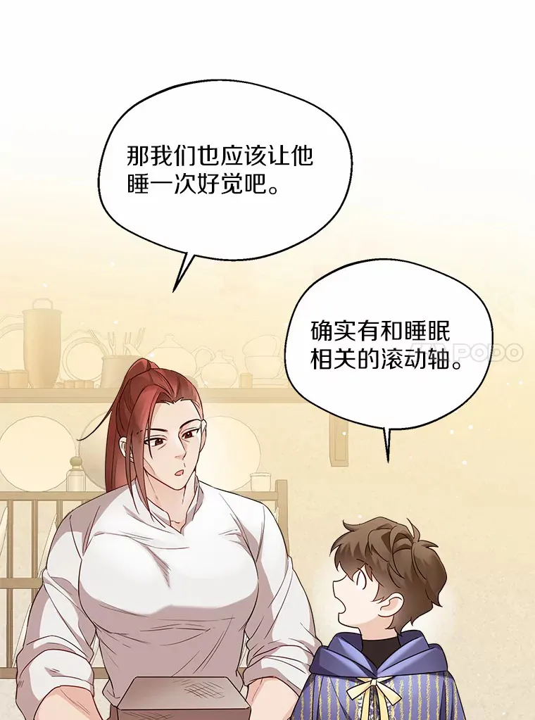 16.我要告诉伊利安！ 第34页