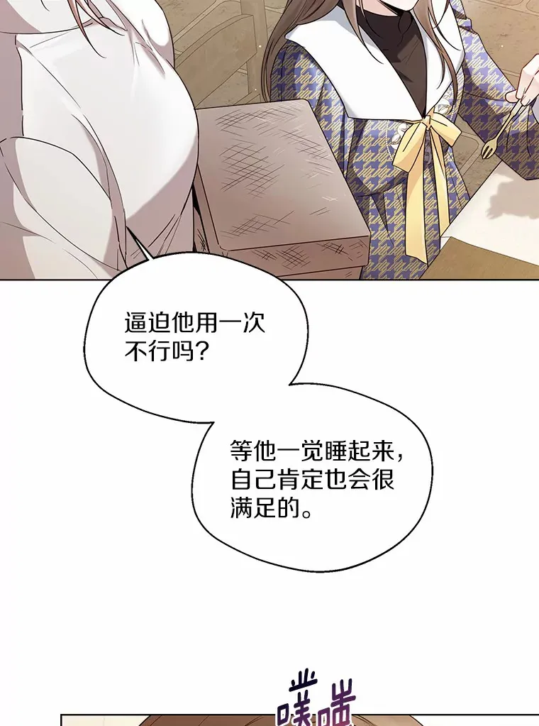 16.我要告诉伊利安！ 第36页