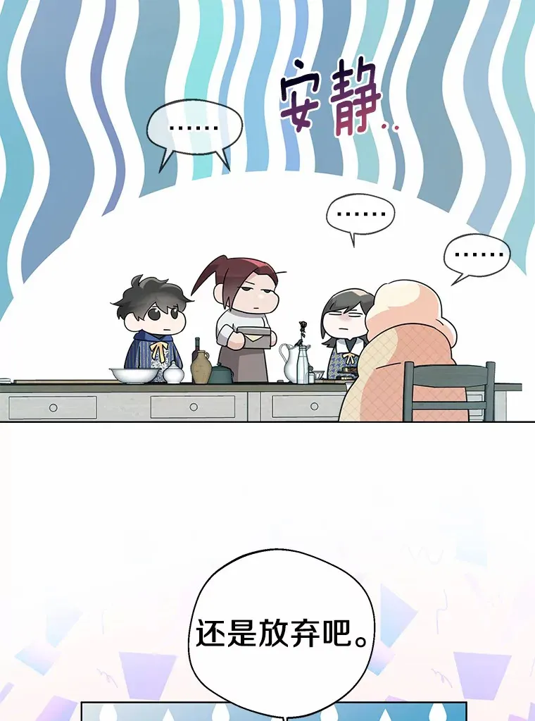 16.我要告诉伊利安！ 第38页