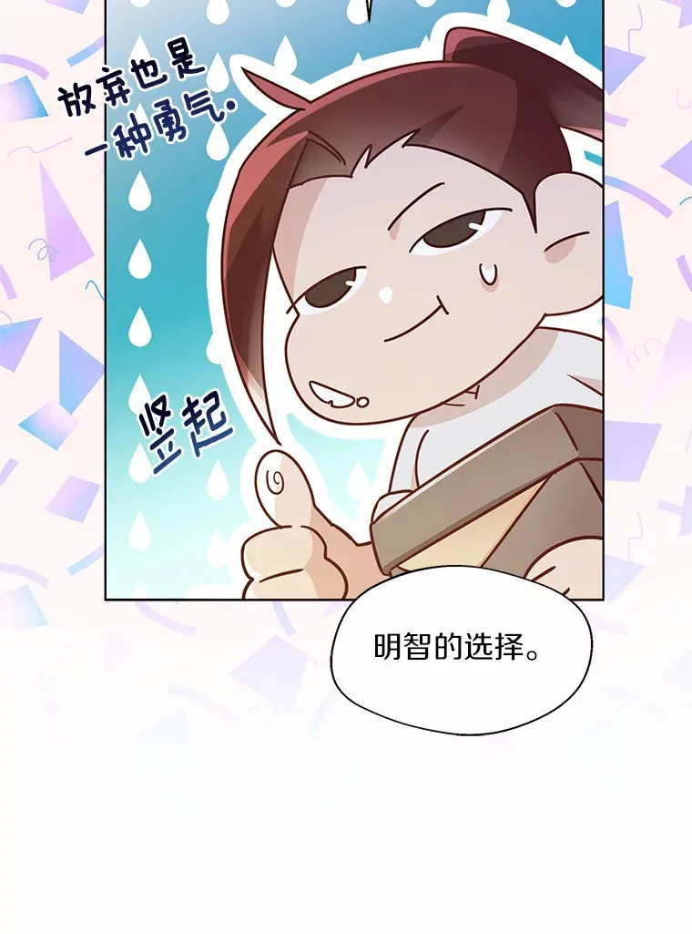 16.我要告诉伊利安！ 第39页