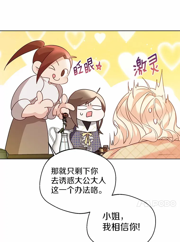 16.我要告诉伊利安！ 第40页