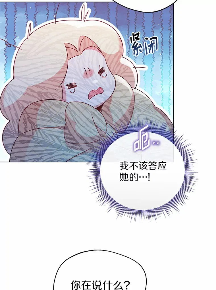 16.我要告诉伊利安！ 第41页