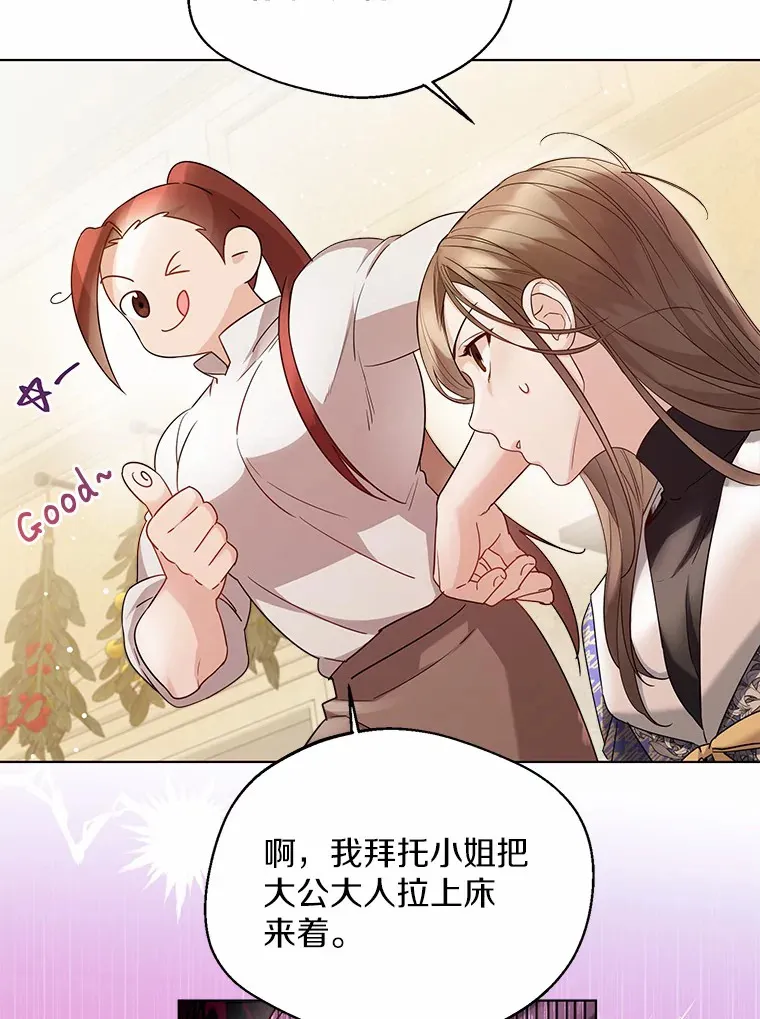 16.我要告诉伊利安！ 第42页