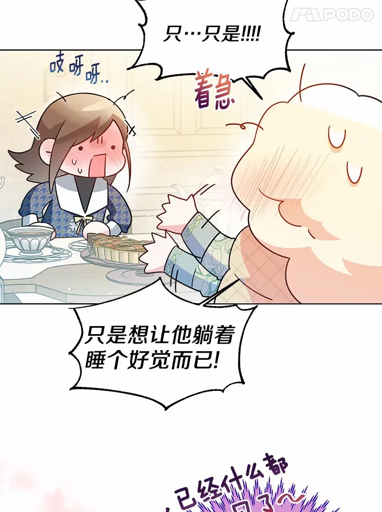 16.我要告诉伊利安！ 第44页