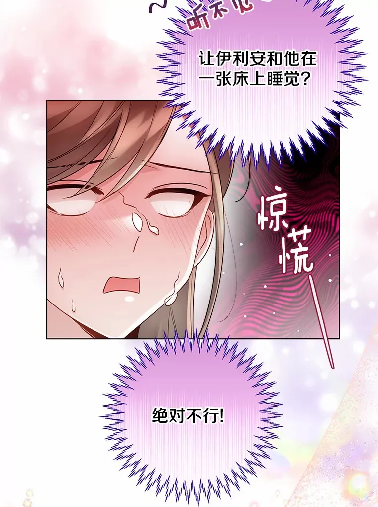 16.我要告诉伊利安！ 第45页
