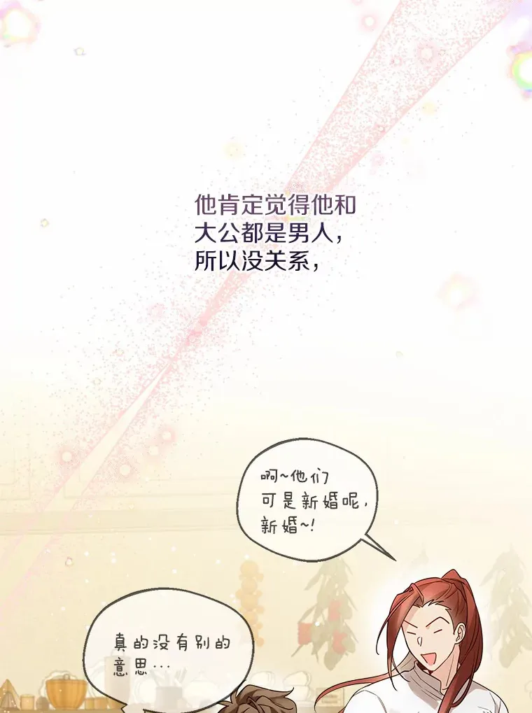 16.我要告诉伊利安！ 第46页