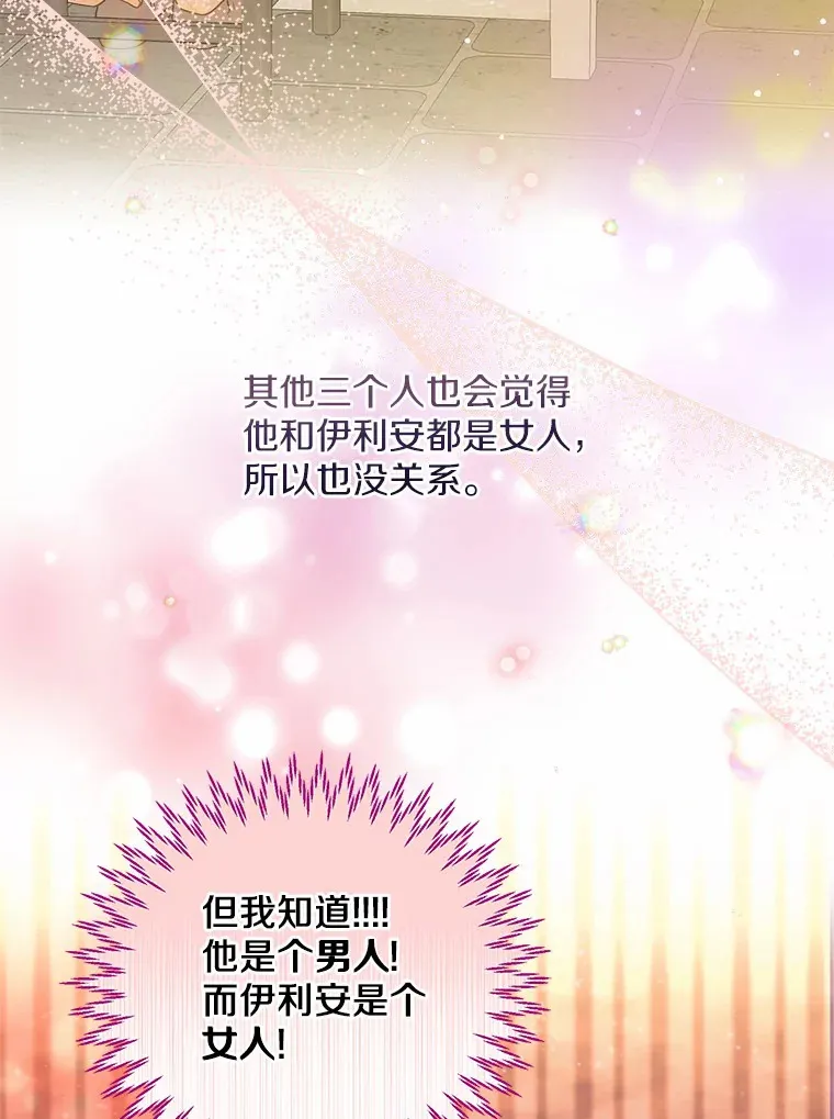 16.我要告诉伊利安！ 第48页