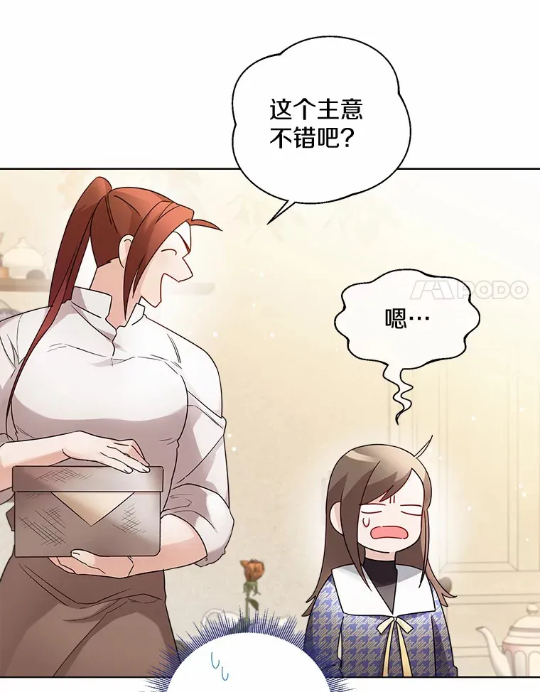 16.我要告诉伊利安！ 第50页