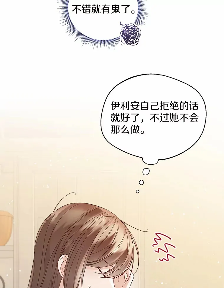 16.我要告诉伊利安！ 第51页