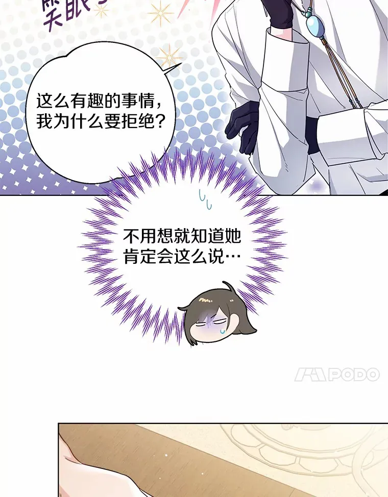 16.我要告诉伊利安！ 第53页
