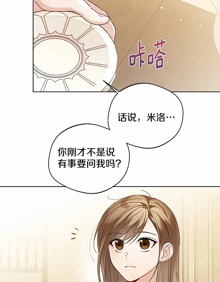 16.我要告诉伊利安！ 第54页