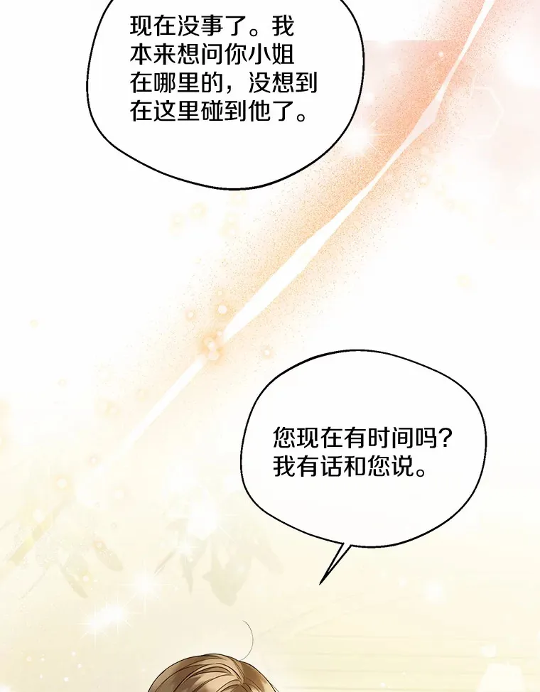 16.我要告诉伊利安！ 第56页