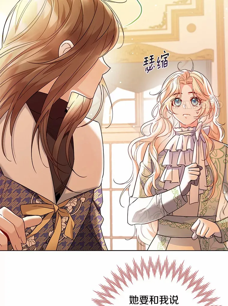 16.我要告诉伊利安！ 第64页