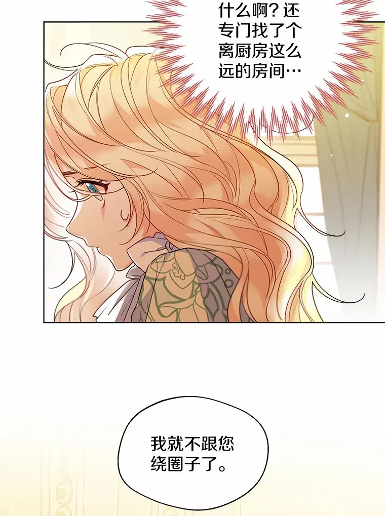 16.我要告诉伊利安！ 第65页