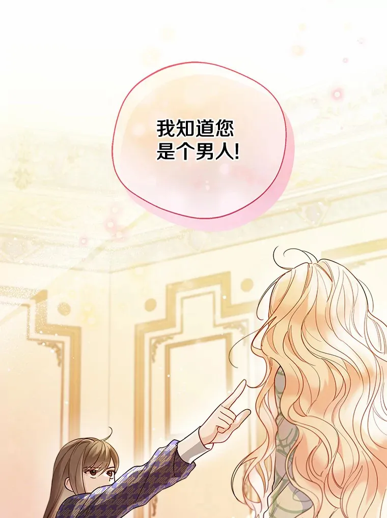 16.我要告诉伊利安！ 第68页