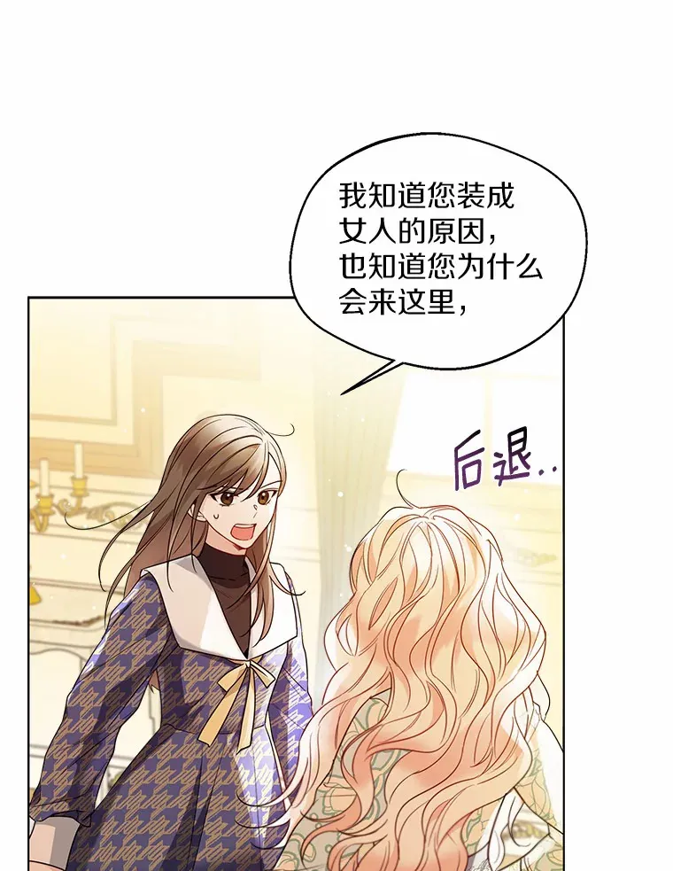 16.我要告诉伊利安！ 第71页