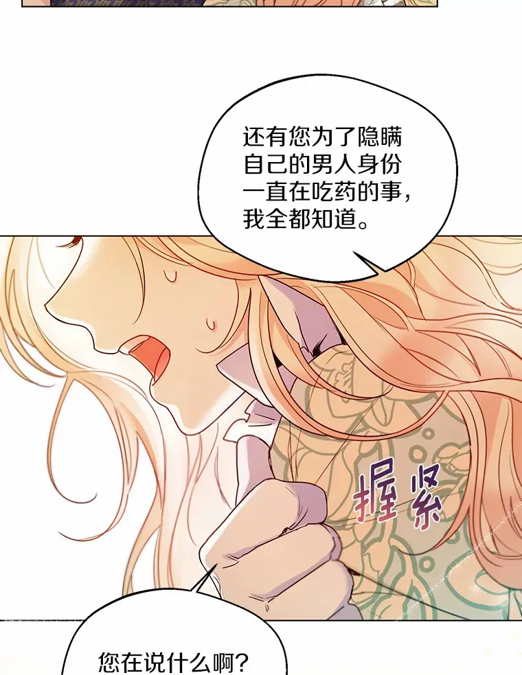 16.我要告诉伊利安！ 第72页