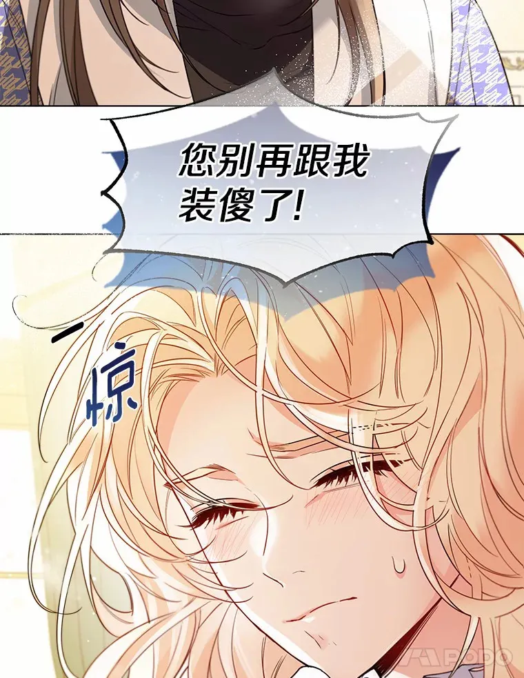 16.我要告诉伊利安！ 第74页