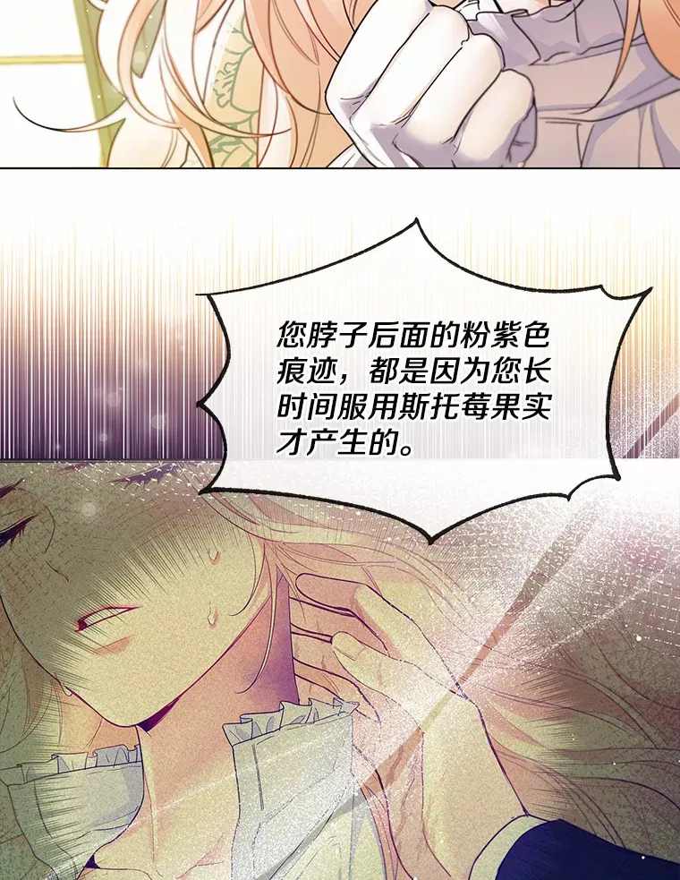 16.我要告诉伊利安！ 第75页