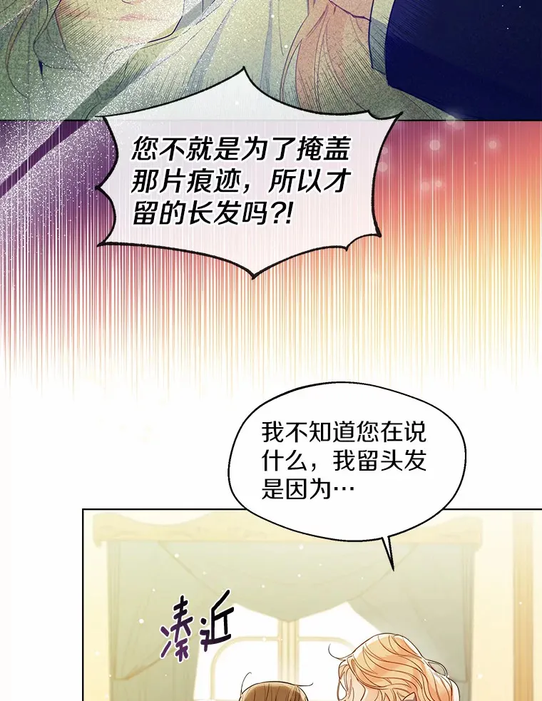 16.我要告诉伊利安！ 第76页