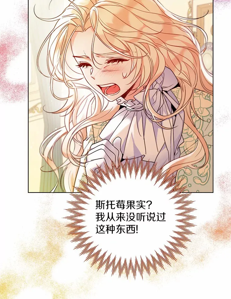 16.我要告诉伊利安！ 第78页