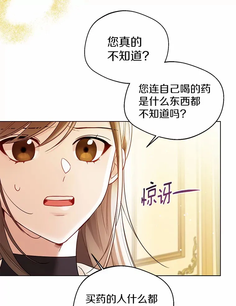 16.我要告诉伊利安！ 第79页