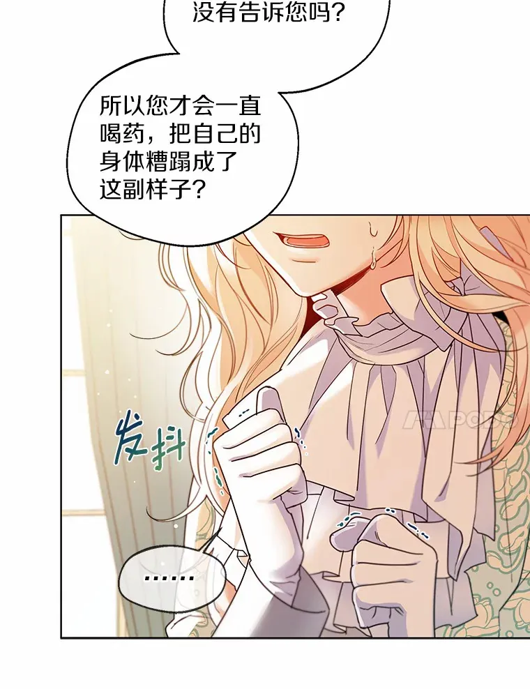16.我要告诉伊利安！ 第80页